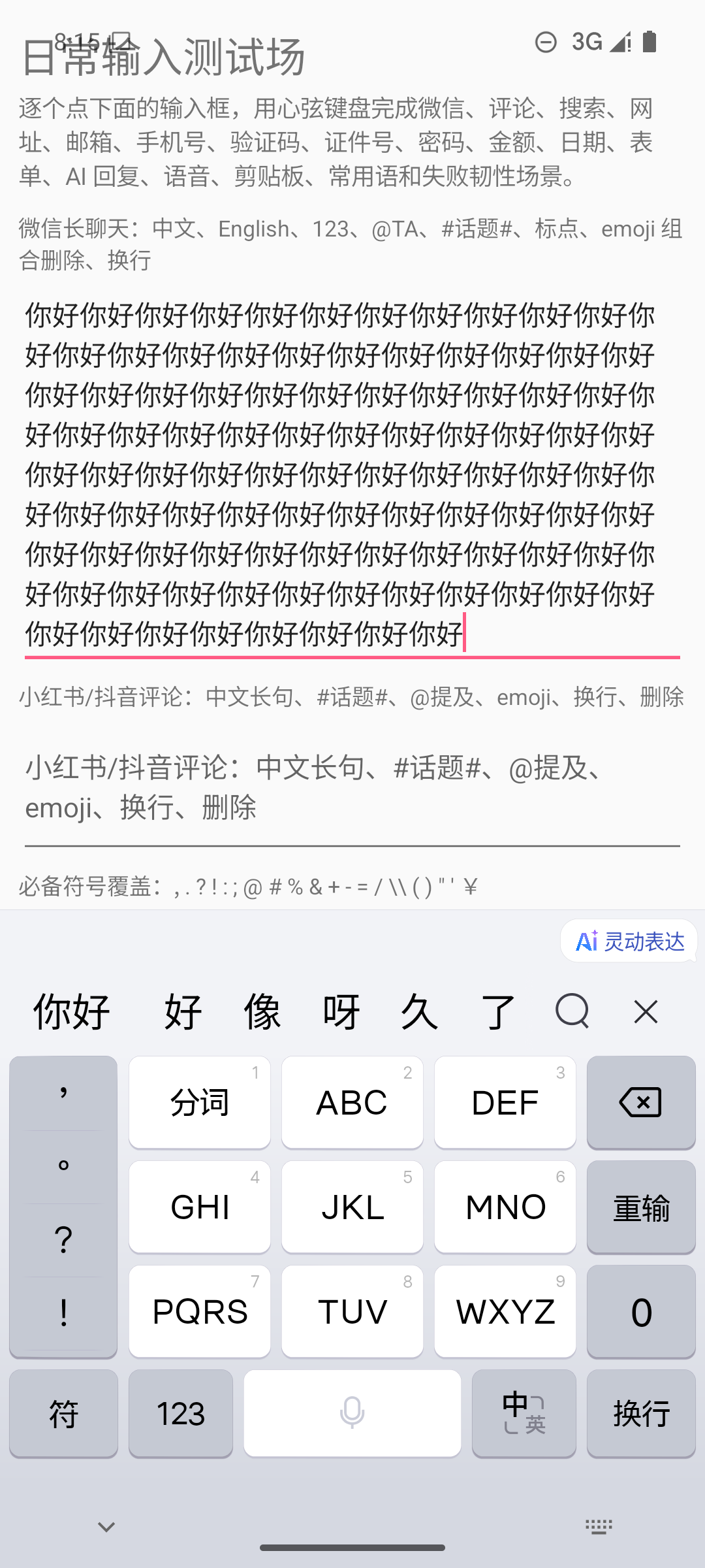 官方搜狗完成100轮九键你好输入后的真实模拟器截图
