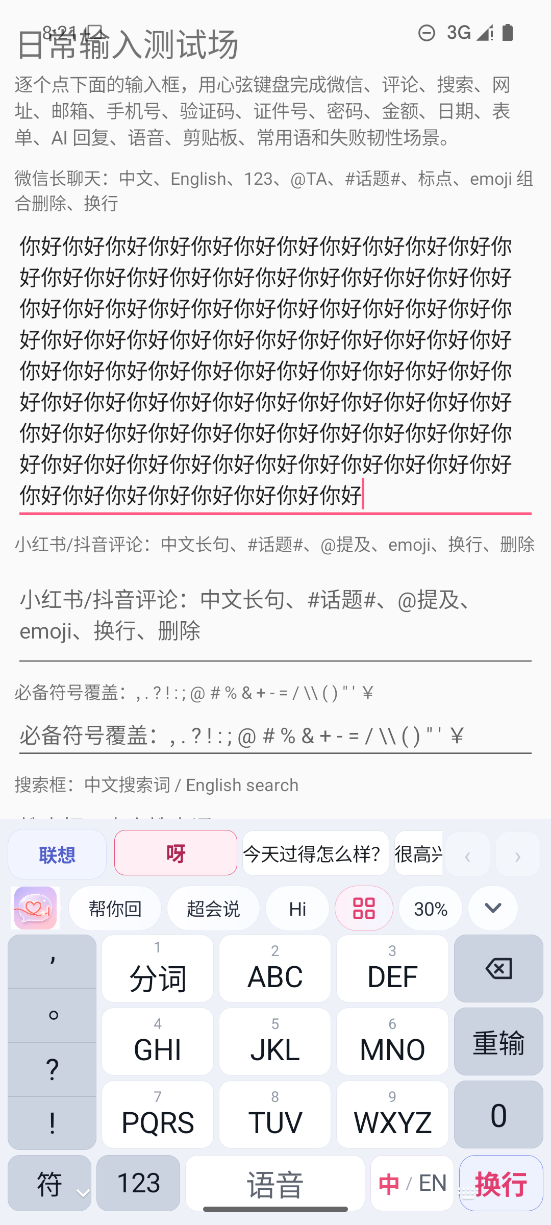 心弦完成100轮九键你好输入后的真实模拟器截图