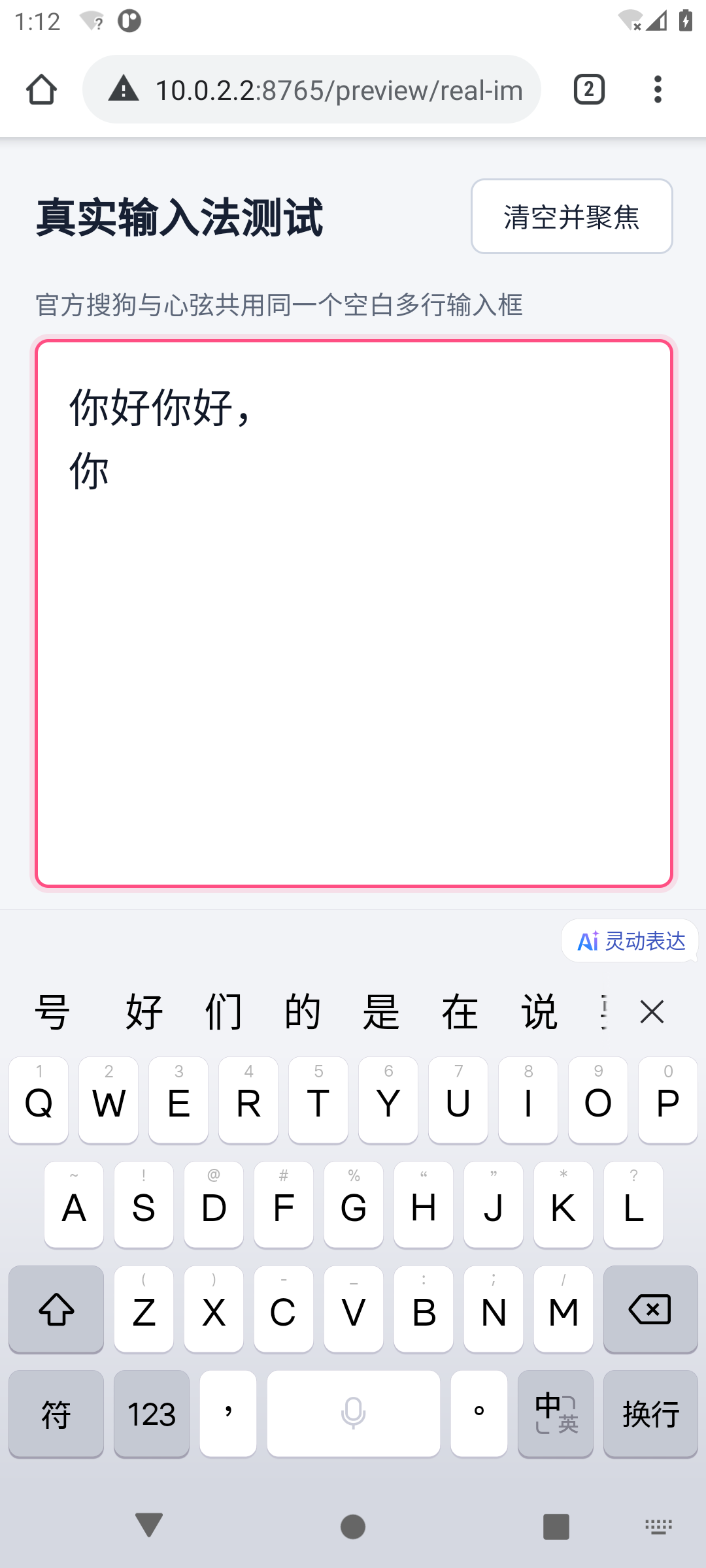 官方搜狗完成中文标点换行和退格后的真实编辑结果