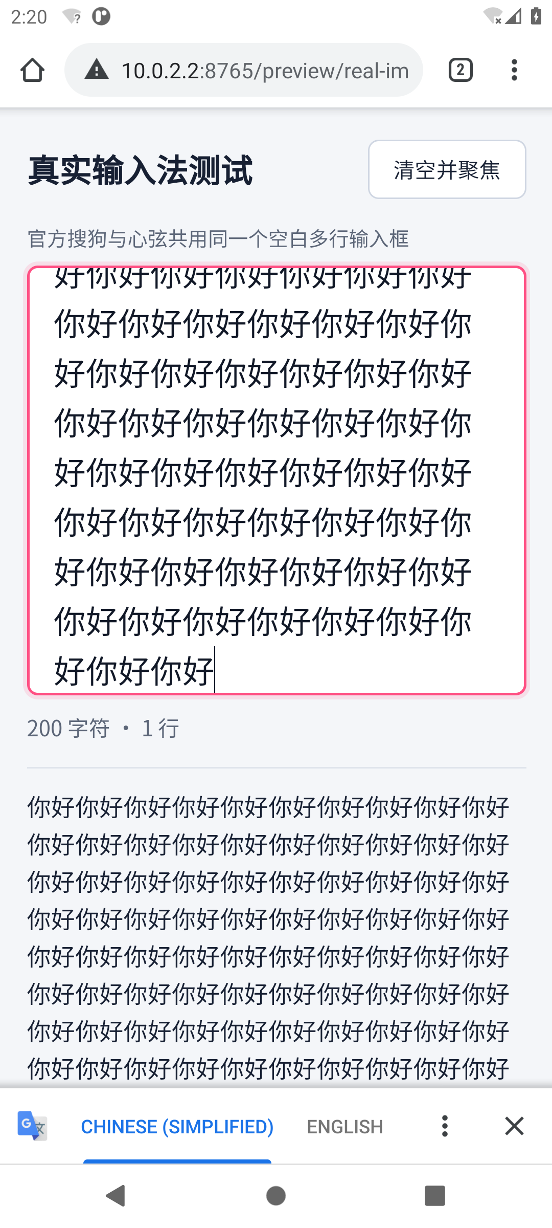 官方搜狗完成100轮26键你好输入后的真实模拟器截图