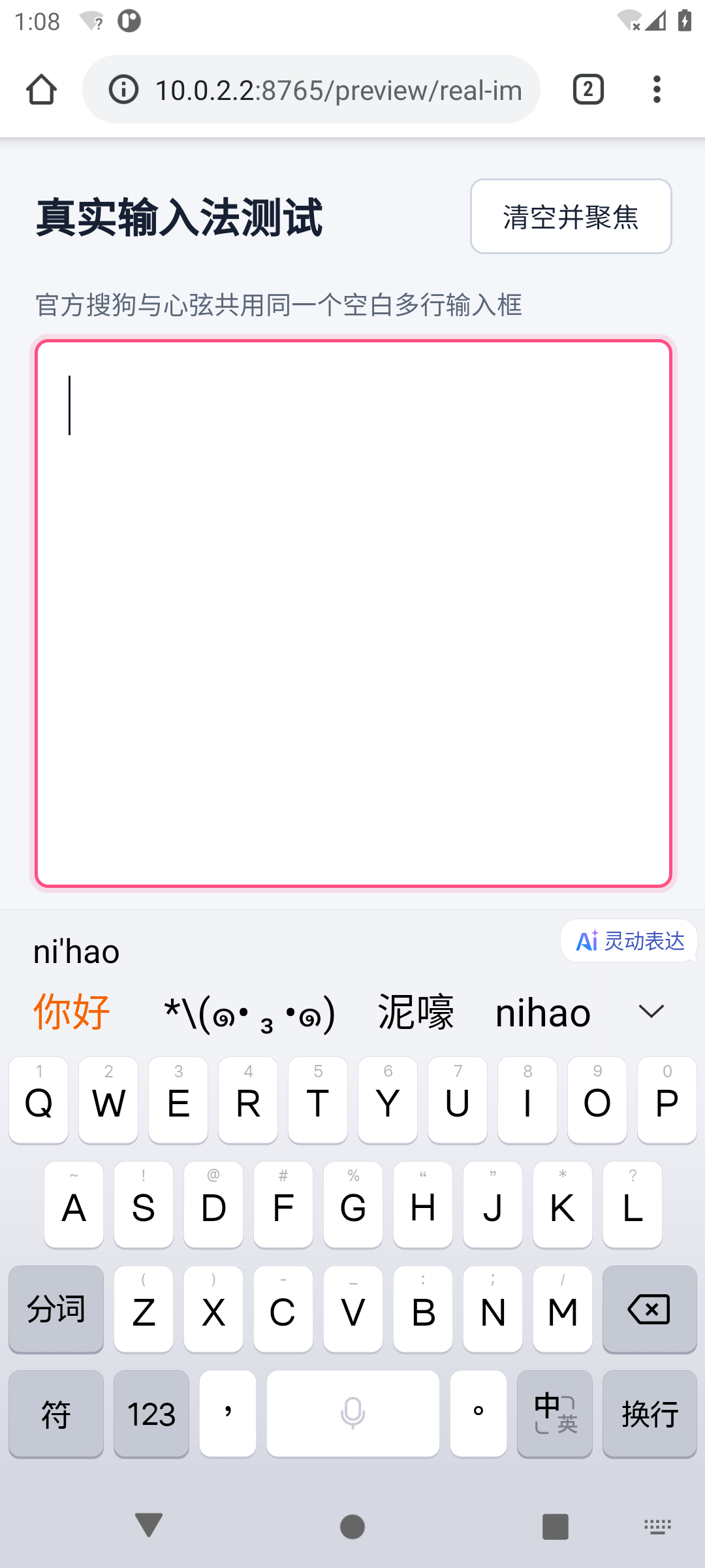 官方搜狗真实26键输入nihao后出现你好候选