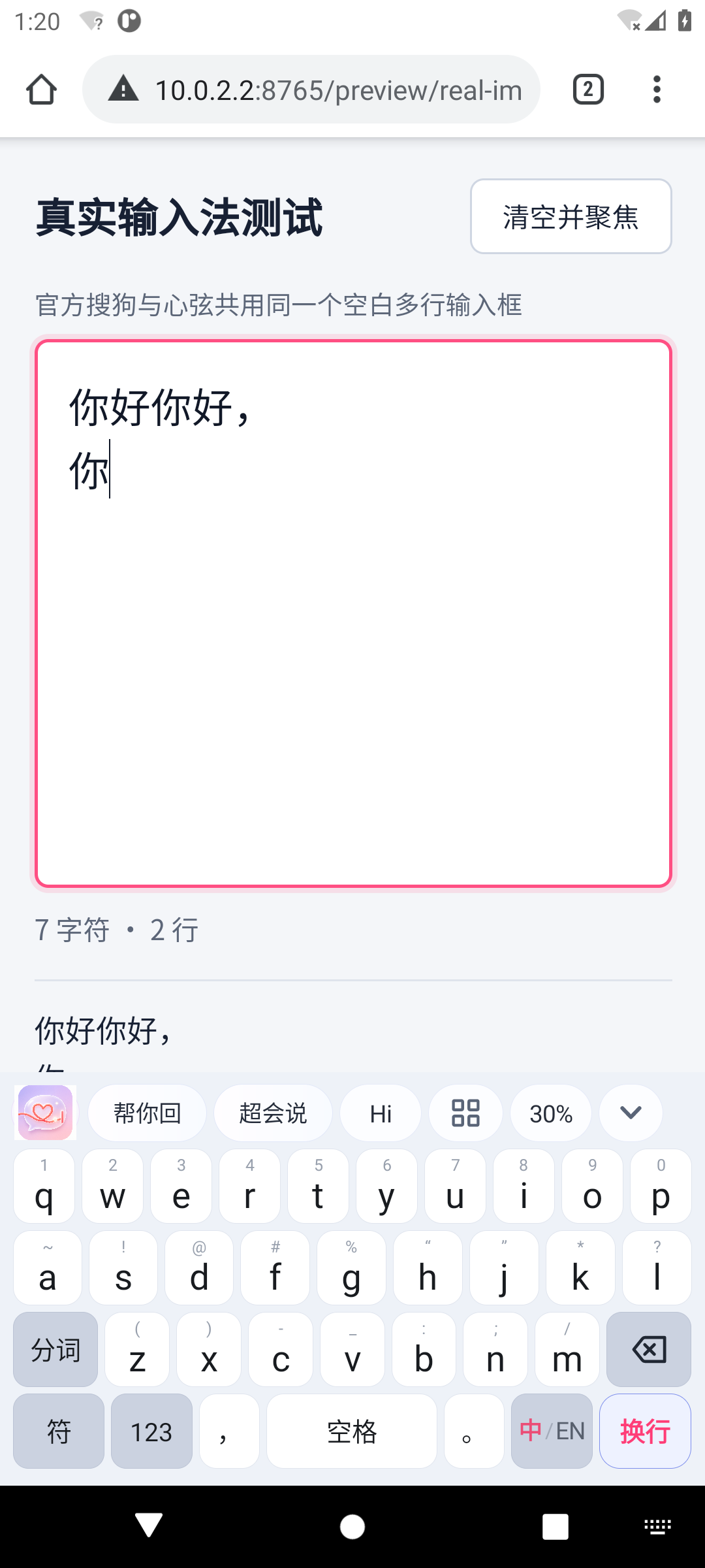 心弦完成中文标点换行和退格后的真实编辑结果