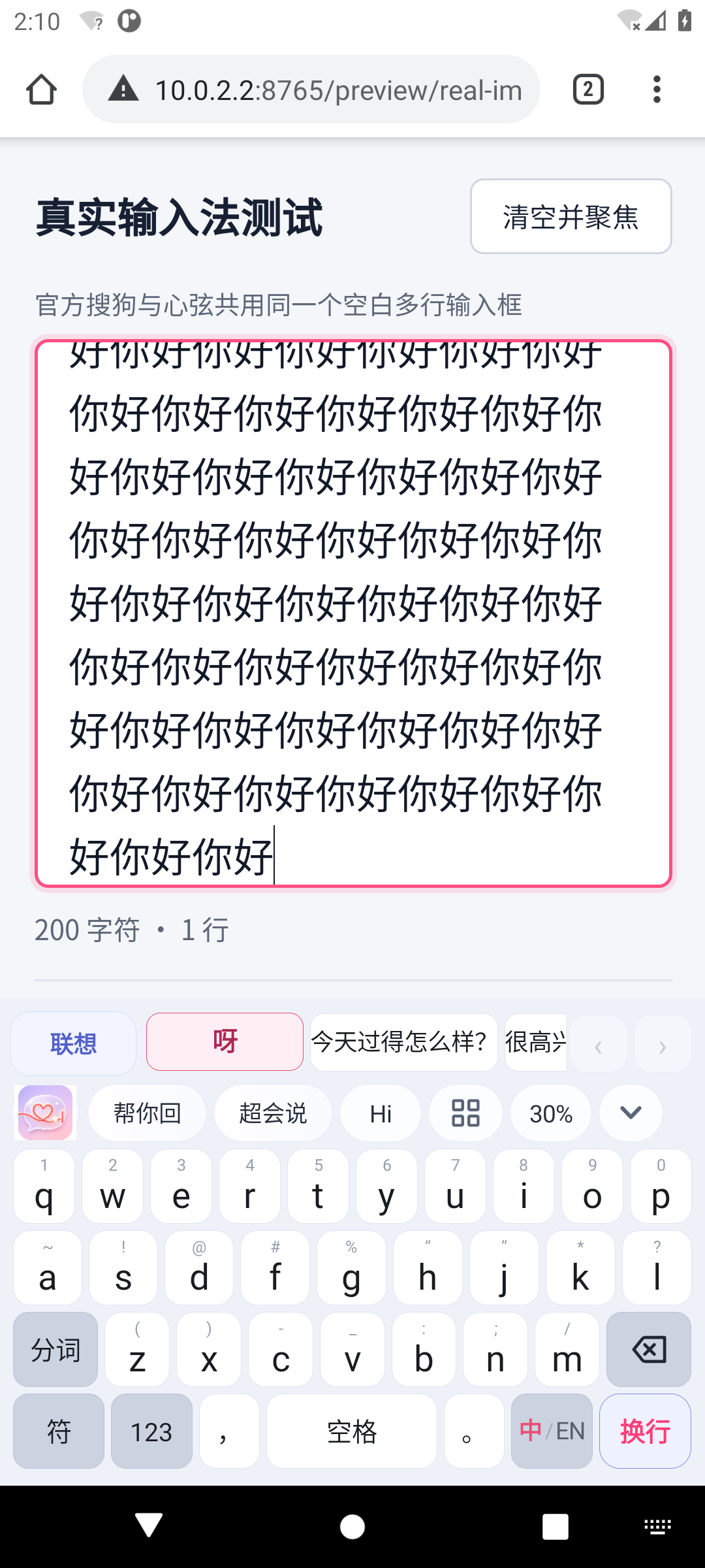 心弦完成100轮26键你好输入后的真实模拟器截图