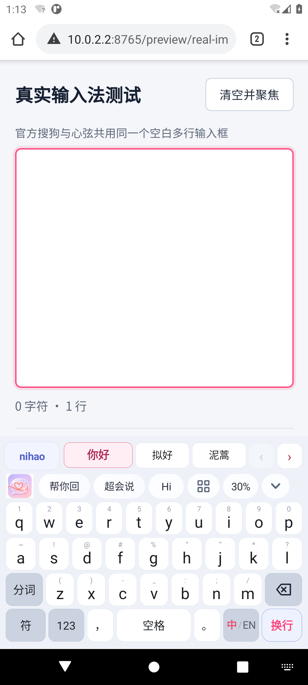 心弦真实26键输入nihao后出现你好候选